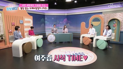 체지방 감소, 비만, 노화 예방에도 도움을 주는 『 여주 』 TV CHOSUN 230127 방송