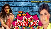 होली में | Holi me | New Song| prabhu vyas | new holi 2023