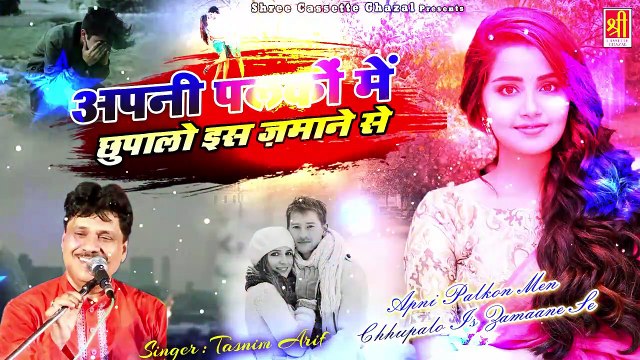 जिसने भी सुनी वो रोने लगा - बहुत ही दर्द भरी गजल - Dard Bhari Gajal - Apni Palkon Ke Shamiyane Se #Ghazal