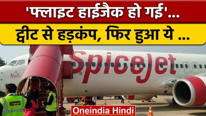 Dubai-Jaipur Flight: Spice Jet की फ्लाइट हाईजैक हो गई, यात्री के ट्वीट से हड़कंप | वनइंडिया हिंदी