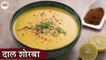 Dal Shorba Recipe In Hindi | दाल शोरबा | Masoor Dal Shorba | Healthy Winter Soup |Lentil Soup |Kapil