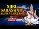 Shri Saraswati Suprabhatam - With Lyrics | Vasant Panchami Special | Rajshri Soul