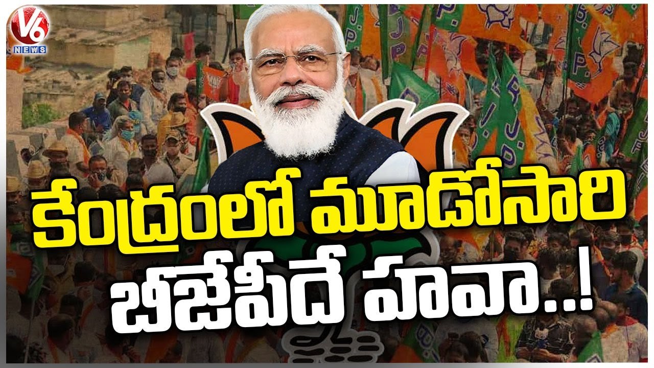 Mood Of The Nation Survey , PM Modi To Rule Central Govt | V6 News