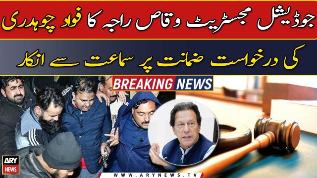 Judicial Magistrate Waqas Raja refused to hear Fawad Chaudhry's bail application