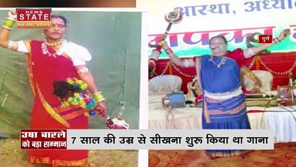 Chhattisgarh News : Chhattisgarh की कापालिका शैली की पंडवानी गायिका उषा बारले को पद्म सम्मान |