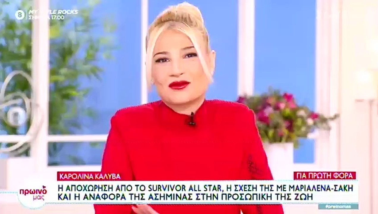 Survivor – Καρολίνα: Η σχέση της με τον Μπάρτζη...