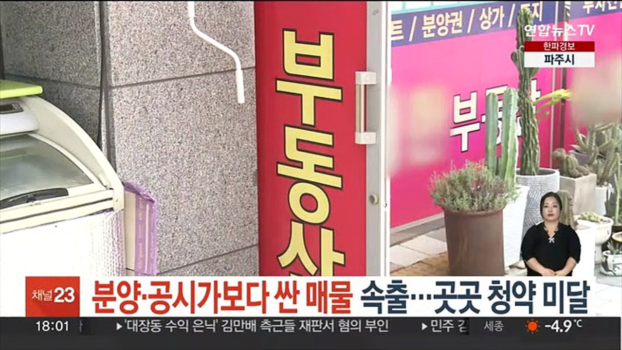 분양·공시가보다 싼 매물 속출…곳곳 청약 미달