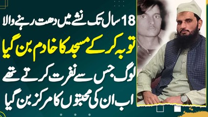 18 Years Tak Nasha Karne Wala Naujawan Toba Kar Ke Masjid Ka Khadim Ban Gia - Inspirational Story