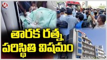 Taraka Ratna Health Condition Became Serious After Fall Down In Nara Lokesh Padayatra | V6 News