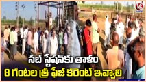 Farmers Protest Against Govt Over Current Issue | Adilabad | V6 News