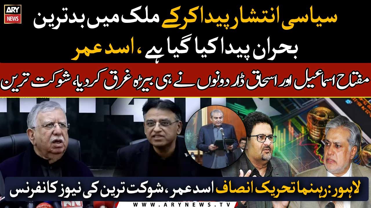 Asad Umar, Shaukat Tarin blames Govt' for political uncertainty & financial crises in Pakistan