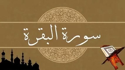 Download Video: Surat Albaqara No copyright Quran   تلاوة رائقة رائعة لسورة البقرة بدون حقوق الطبع و النشر