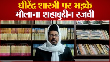 Bareilly: Direndra Shastri पर भड़के Maulana Shahabuddin Razvi,कहा-धर्मांतरण कानून के तहत हो कार्रवाई