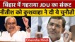 Upendra Kushwaha की CM Nitish Kumar को दो टूक, नहीं छोड़ेंगे JDU और हिस्सेदारी | वनइंडिया हिंदी