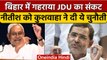 Upendra Kushwaha की CM Nitish Kumar को दो टूक, नहीं छोड़ेंगे JDU और हिस्सेदारी | वनइंडिया हिंदी