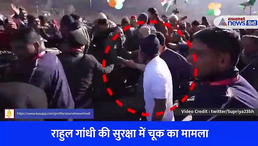 राहुल गांधी की सुरक्षा में चूक के बाद रोकी गई भारत जोड़ो यात्रा, राहुल ने जम्मू-कश्मीर पुलिस व प्रशासन पर लगाए आरोप