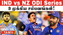 New Zealand ODI Series-ல் Clean Sweep மூலம் India-வுக்கு Takeaways | Oneindia Howzat