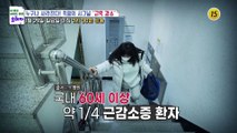 누구나 사라진다! 죽음의 시그널 ‘근육 감소’_내 몸을 살리는 유레카 100회 예고 TV CHOSUN 230129 방송