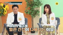 김혜정의 건강한 혈관 관리를 위한 일상 속 비결 대공개!_알맹이 212회 예고 TV CHOSUN 230129 방송