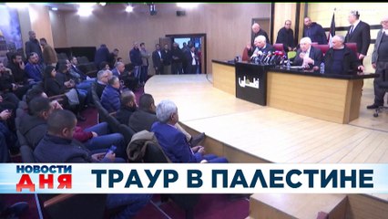 Новости дня | 27 января — дневной выпуск