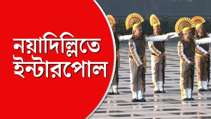 নয়াদিল্লিতে জাতীয় পুলিশ স্মারকে ইন্টারপোলের প্রতিনিধি দলের শ্রদ্ধার্ঘ নিবেদন
