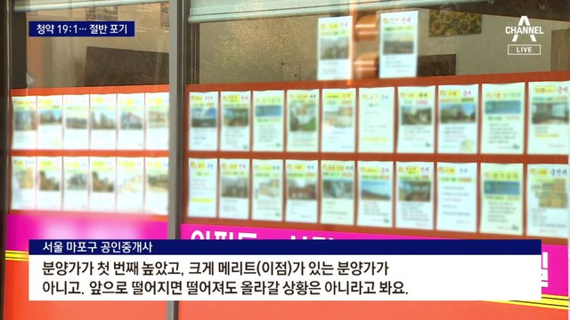 ‘청약 흥행’ 마포, 계약률은 저조…송파도 ‘마이너스 프리미엄’