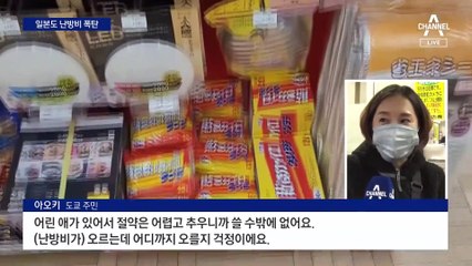 치솟는 난방비에 日선 쇼핑몰 ‘피한’ 캠페인