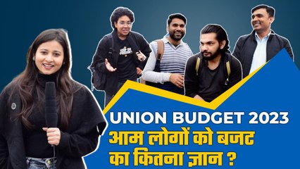 Union Budget 2023: आम लोगों को बजट की कितनी Knowledge| Budget facts| Budget Key Terms | GoodReturns