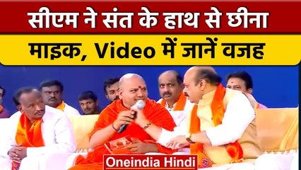 Karnataka CM Basawraj Bommai ने Eshwaranandapuri Swami से मंच पर छीन लिया माइक| वनइंडिया हिंदी