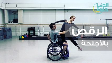 راقص باليه على كرسي متحرك