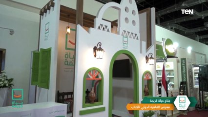 حياة كريمة تشارك لأول مرة في معرض القاهرة الدولي للكتاب.. تعرف على النشاطات الخاصة بالمبادرة