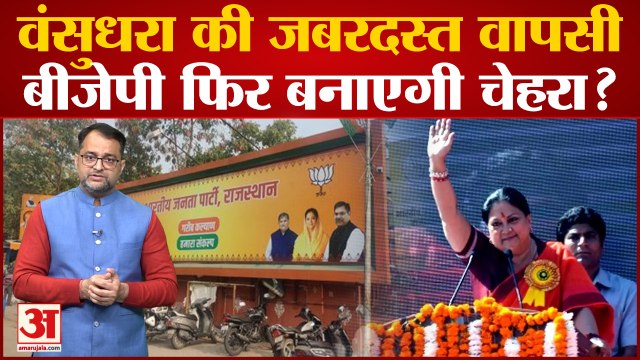 Rajasthan Politics: Ashok Gehlot-Sachin Pilot की लड़ाई के बीच Vasundhara को लेकर BJP का बड़ा फैसला