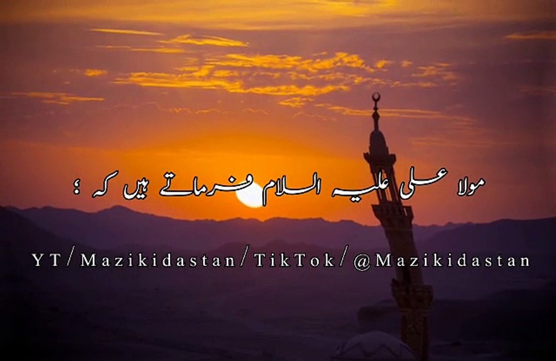 Mola Ali Ka Farman Juma Mubarak Status Urdu 2023 ❤️  moal ali ka farman, mola ali ka farman status, moula ali ka farman, maula ali ke farman, mola ali a.s k aqwal, farman mola ali, mola ali ka amal, moula ali farman, mola ali farman, maula ali alaihissa