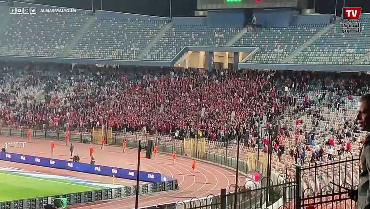 أجواء نارية في مدرجات ستاد القاهرة قبل سفر الأهلى لكأس العالم للأندية في المغرب