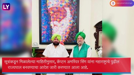 Maharashtra New Governor: राज्यपाल भगतसिंह कोश्यारी यांनी पदमुक्त होण्याची केली इच्छा व्यक्त, महाराष्ट्राच्या नव्या राज्यपालाची चर्चा