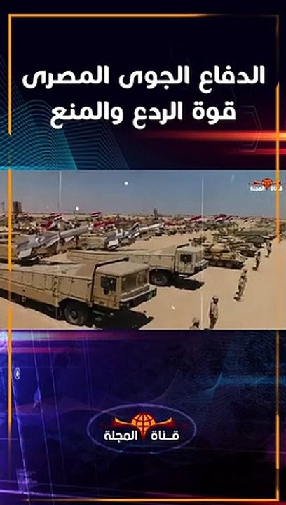 الدفاع الجوي المصري 