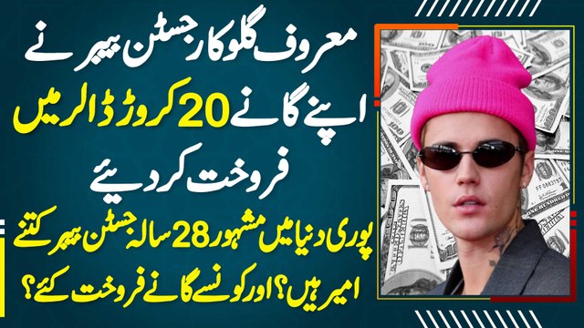 Justin Bieber ke Songs 20 Crore Dollar Me Sale - Justin Bieber Kitne Rich Ha Or Kon Se Song Sale Kie
