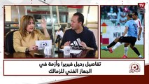 تفاصيل رحيل فيريرا وأزمة في الجهاز الفني للزمالك