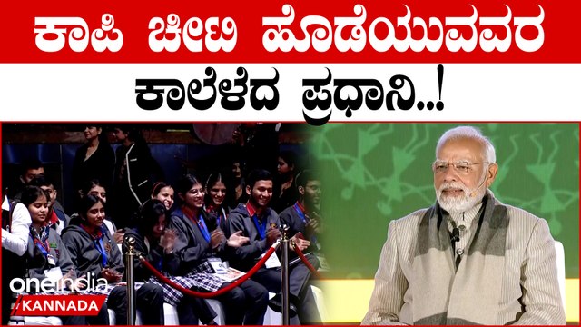 Pariksha Pe Charcha: ಟೀಕೆಯ ಮಹತ್ವದ ಬಗ್ಗೆ ವಿದ್ಯಾರ್ಥಿಗಳಿಗೆ ಪ್ರಧಾನಿ ನರೇಂದ್ರ ಮೋದಿ ಸಲಹೆ