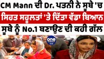 Dr. Gurpreet Kaur ਨੇ ਧੂਰੀ ਵਿੱਖੇ ਆਮ ਆਦਮੀ ਕਲੀਨਿਕ ਦਾ ਕੀਤਾ ਉਦਘਾਟਨ | Dr.Gurpreet Kaur | OneIndia Punjabi