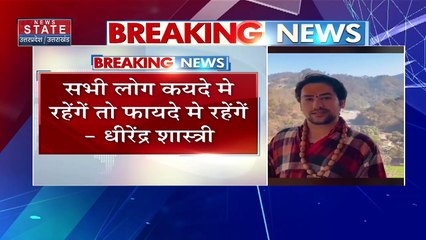 Uttarakhand News : Uttarakhand पहुंचे बागेश्वर बाबा धीरेंद्र शास्त्री |