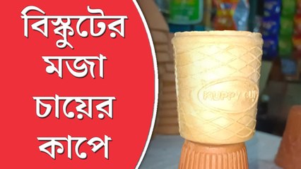 চায়ের দোকানে মানুষ আসছেন চা নয়, চায়ের কাপ খেতে