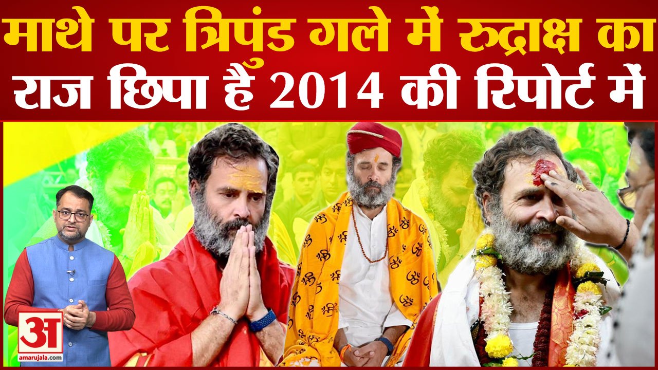 Bharat Jodo Yatra: Rahul Gandhi को 'तपस्वी' बनाने में क्यों जुटी Congress? राहुल की छवि होगी मजबूत?
