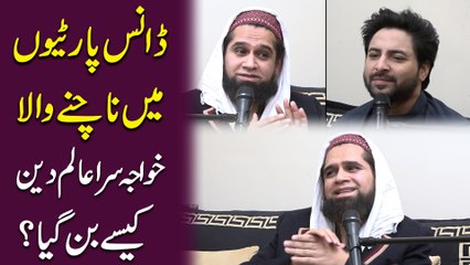 Dance Parties mei nachnay wala Khwaja Sira Aalim e Deen kese bann gya?