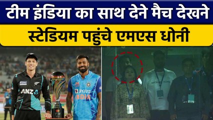 Ind vs NZ: MS Dhoni पहुंचे स्टेडियम, सोशल मीडिया पर तेजी से वायरल हुई तस्वीर | वनइंडिया हिंदी