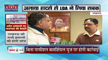 Uttar Pradesh : Lucknow हादसा मामले में बड़ा एक्शन.. भवन मालिक सहित बिल्डर यजदान पर होगा मुकादमा |