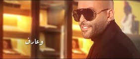 Tamer Ashour - Bahebak W Khayef _ تامر عاشور - بحبك وخايف