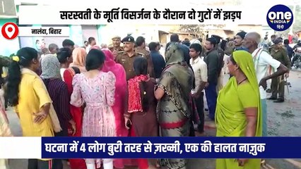 सरस्वती के मूर्ति विसर्जन के दौरान दो गुटों में झड़प