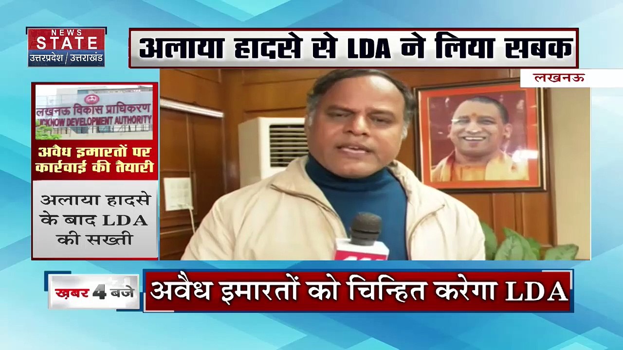 Uttar Pradesh : Lucknow अलाया अपार्टमेंट मामले में बड़ा एक्शन |