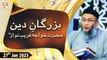 Buzurgan e Deen | Hazrat Khawaja Ghareeb Nawaz | 27th January 2023 | ARY Qtv